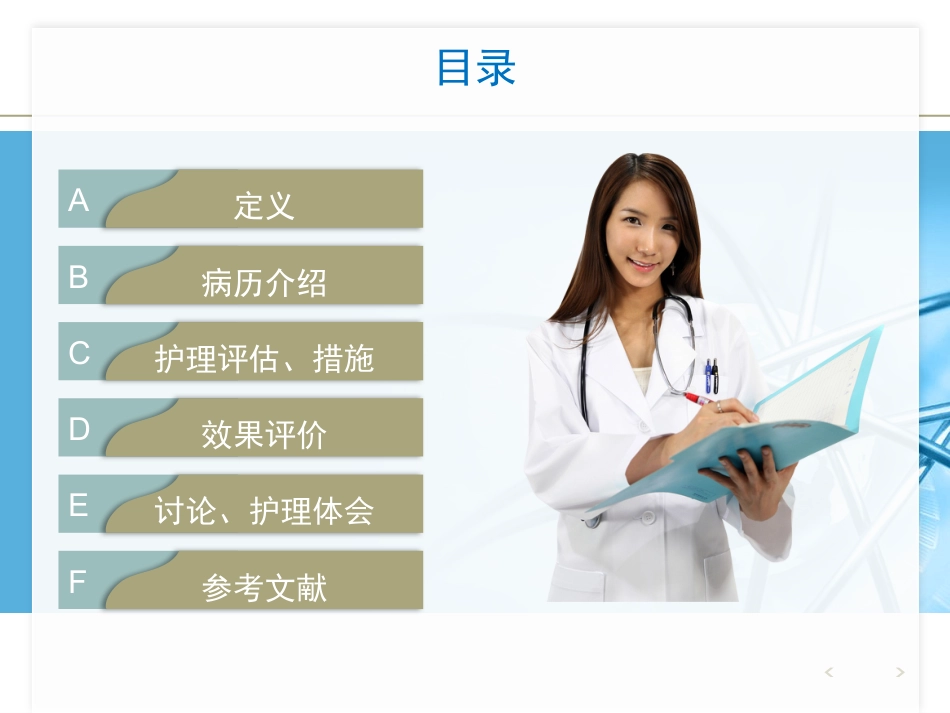 NPPV人机对抗个案护理_第2页