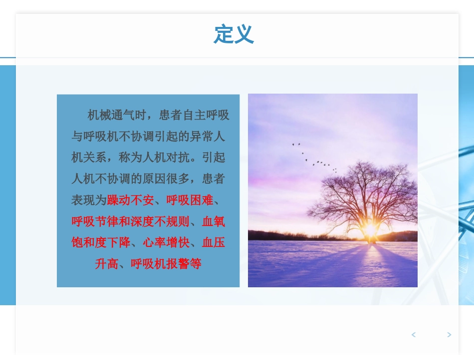 NPPV人机对抗个案护理_第3页