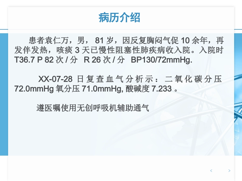 NPPV人机对抗个案护理_第4页
