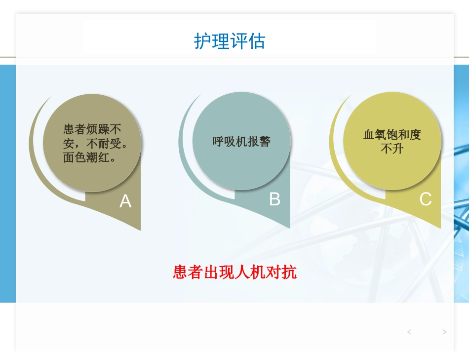 NPPV人机对抗个案护理_第6页