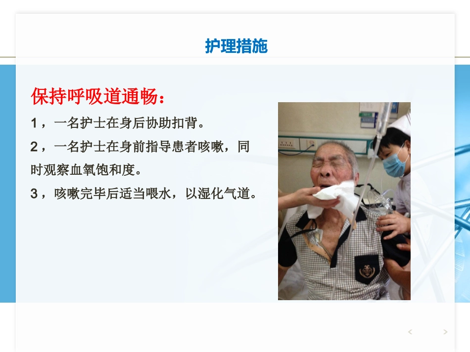 NPPV人机对抗个案护理_第9页