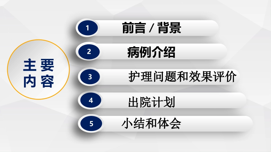 一例脑干梗塞并发真性球麻痹的个案护理_第2页