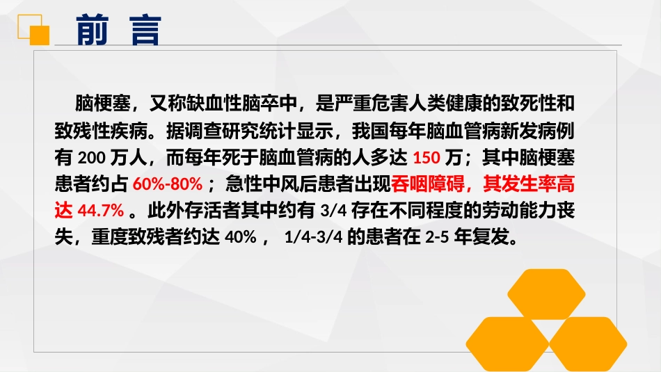 一例脑干梗塞并发真性球麻痹的个案护理_第3页