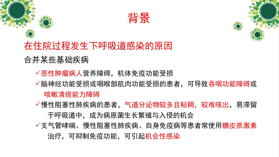 一例下呼吸道感染高龄老年患者个案护理_第5页