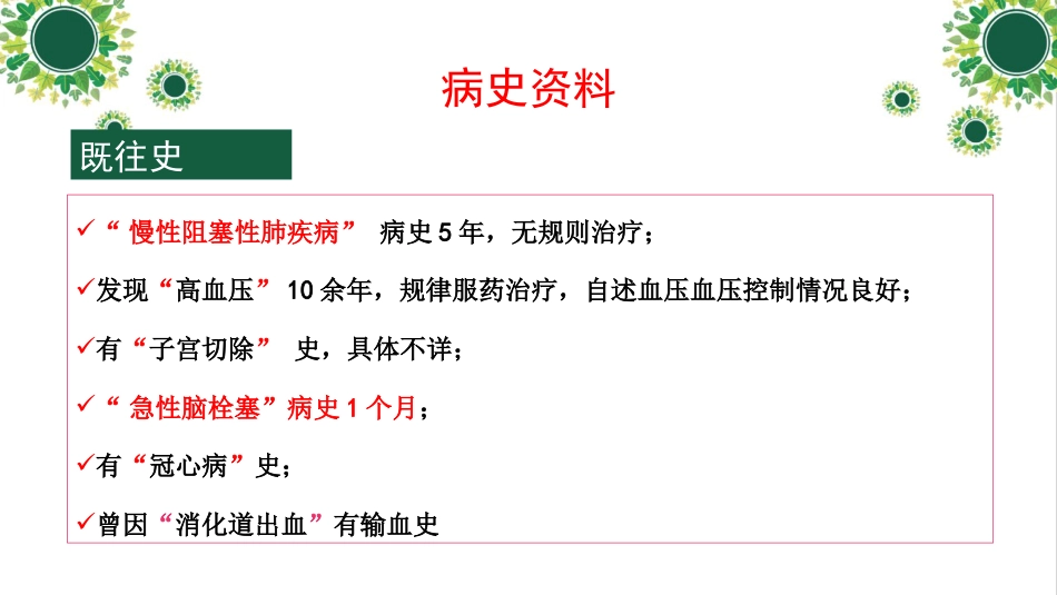 一例下呼吸道感染高龄老年患者个案护理_第9页