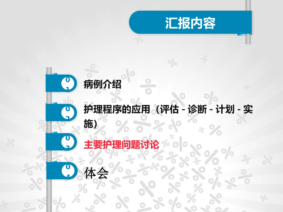 脑梗塞个案护理_第10页