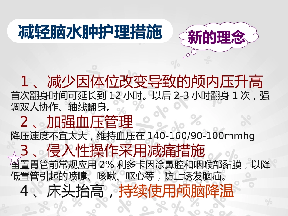 脑梗塞个案护理_第15页