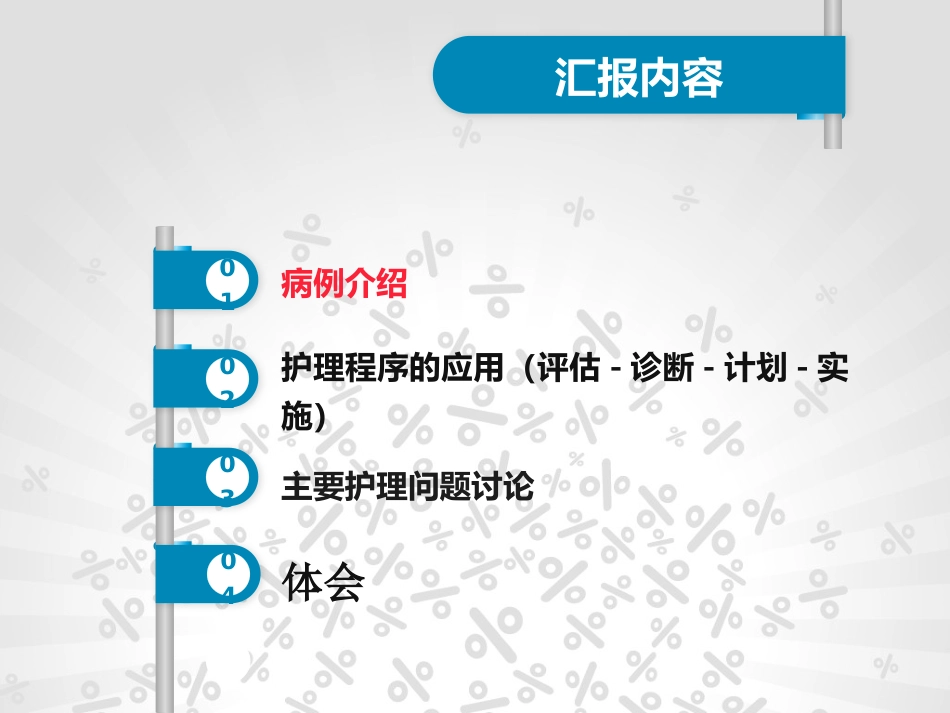 脑梗塞个案护理_第2页