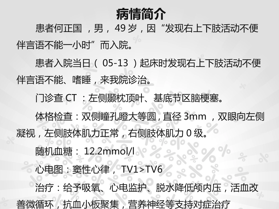 脑梗塞个案护理_第3页