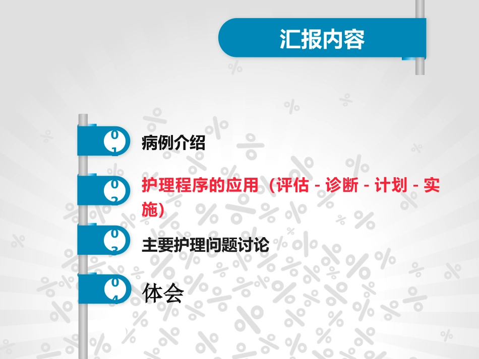 脑梗塞个案护理_第6页