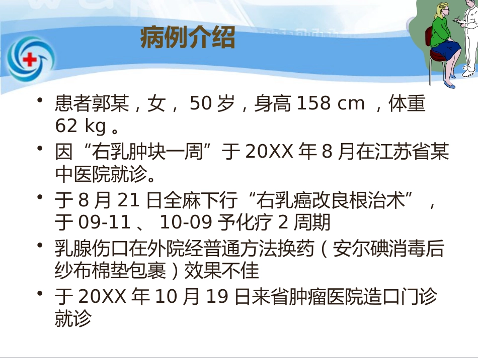 一案乳腺癌术后皮瓣坏死患者的处理_第3页
