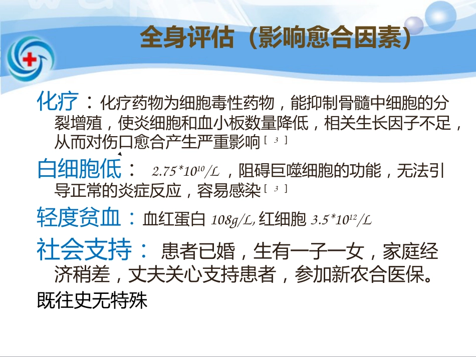 一案乳腺癌术后皮瓣坏死患者的处理_第4页