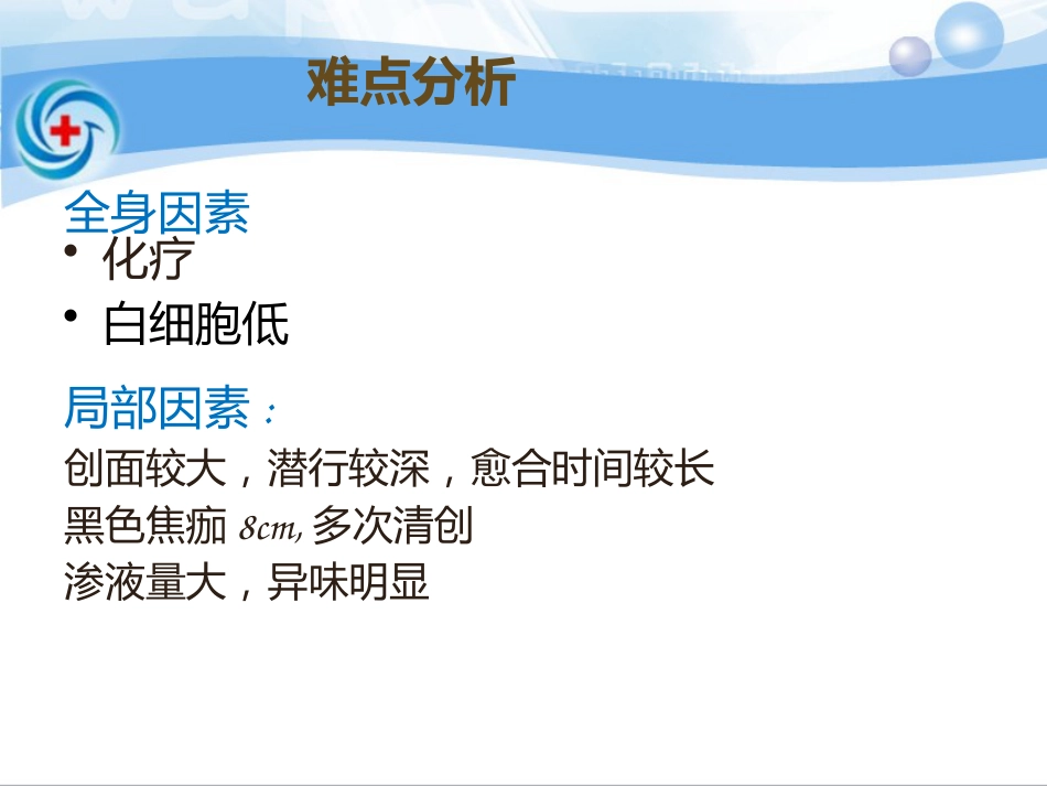 一案乳腺癌术后皮瓣坏死患者的处理_第6页