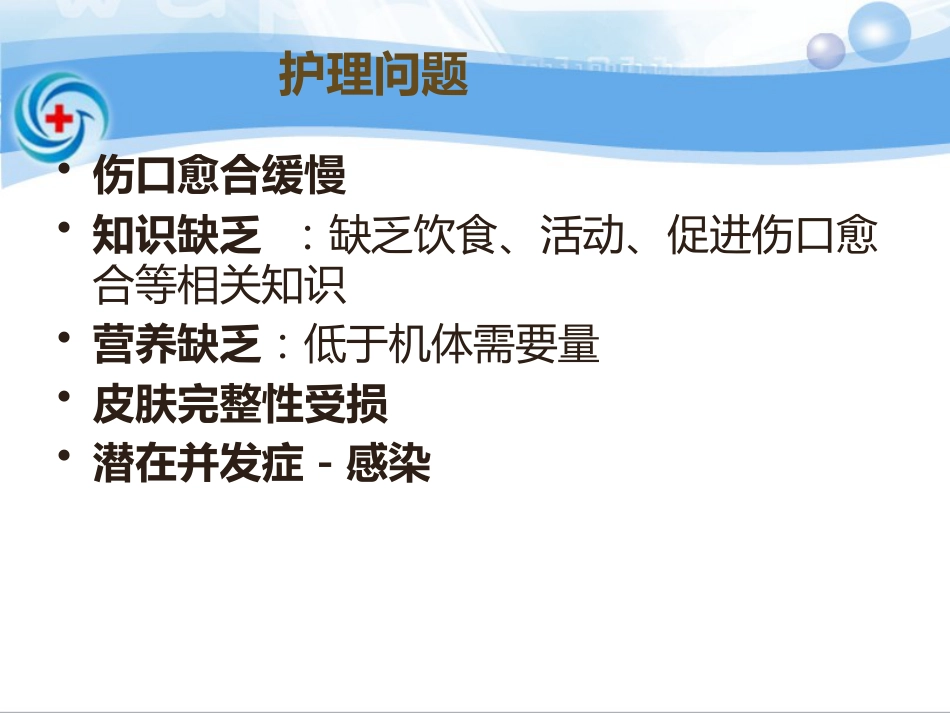 一案乳腺癌术后皮瓣坏死患者的处理_第7页
