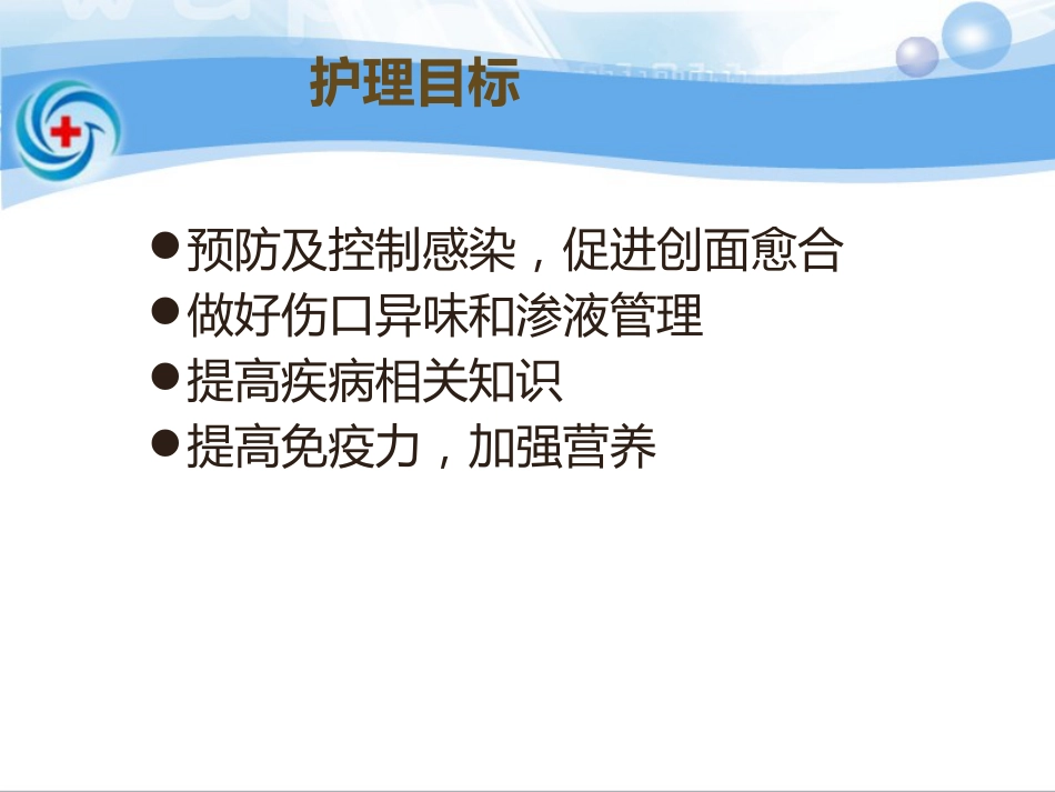 一案乳腺癌术后皮瓣坏死患者的处理_第8页