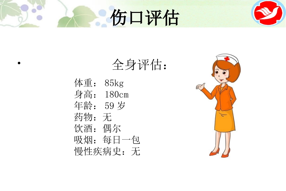 一例泌尿造口患者的护理_第4页