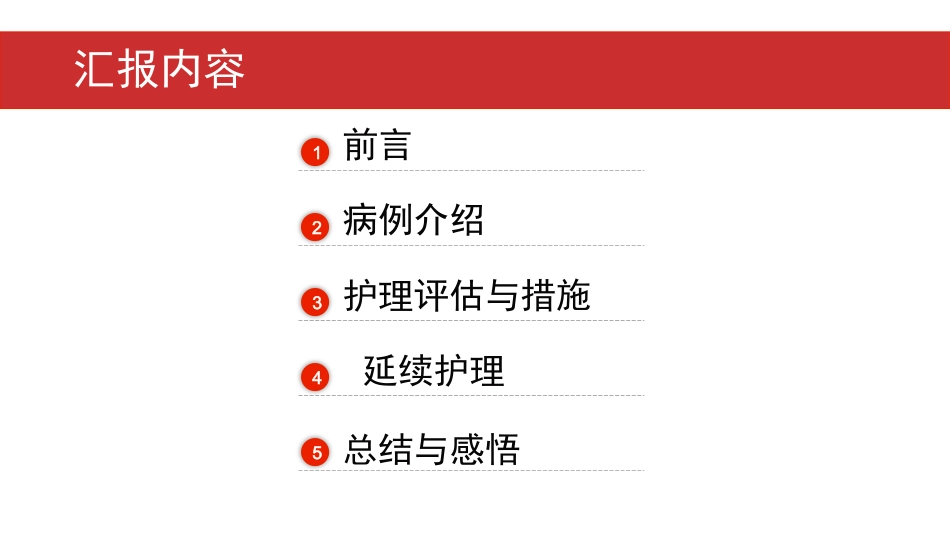 一例急性心肌梗死PCI术后心脏早期康复的护理_第2页