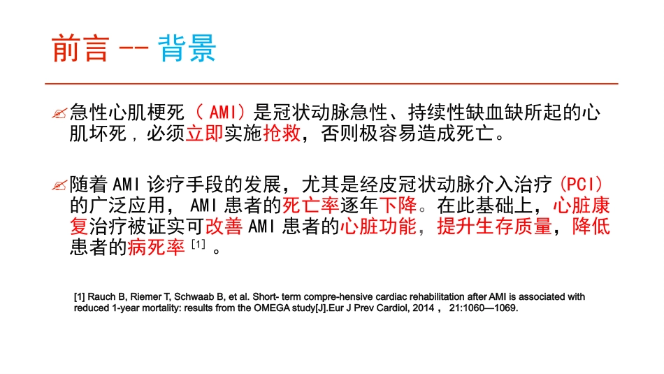 一例急性心肌梗死PCI术后心脏早期康复的护理_第3页