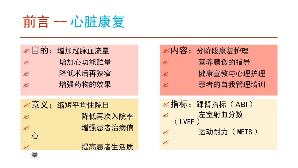 一例急性心肌梗死PCI术后心脏早期康复的护理_第4页