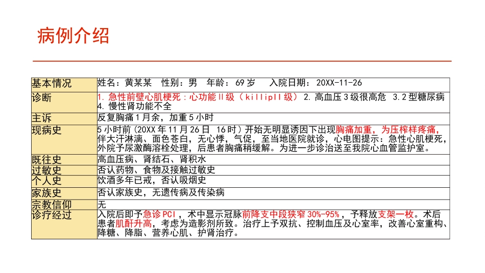 一例急性心肌梗死PCI术后心脏早期康复的护理_第5页