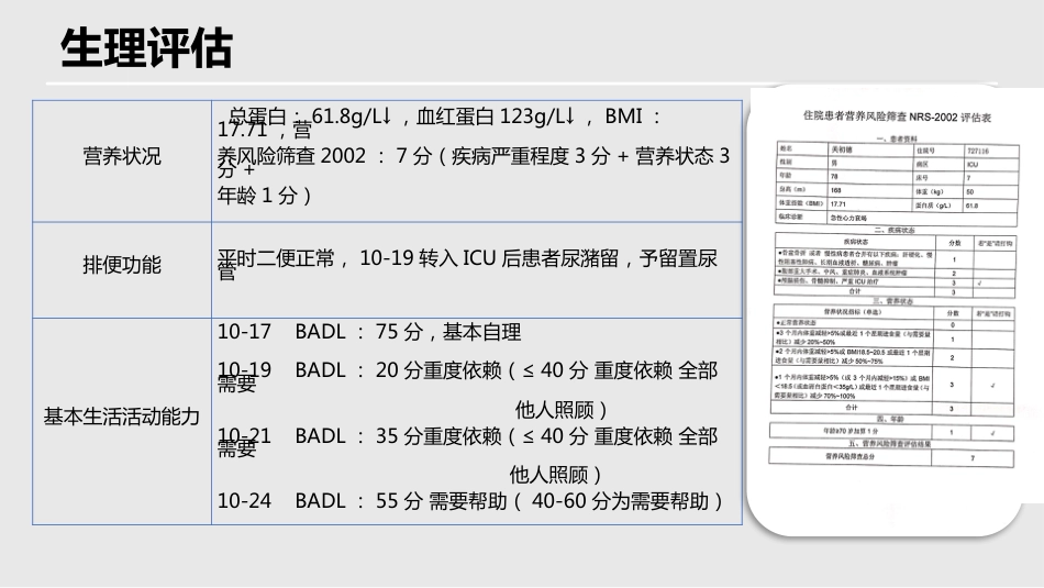 BiPAP 呼吸机治疗一例急性左心衰竭患者的护理_第13页