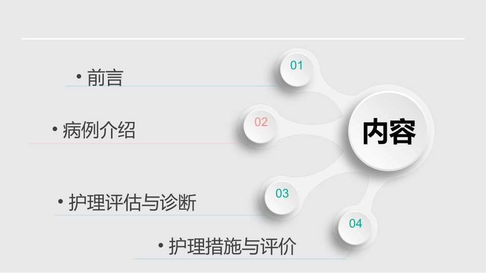 BiPAP 呼吸机治疗一例急性左心衰竭患者的护理_第2页