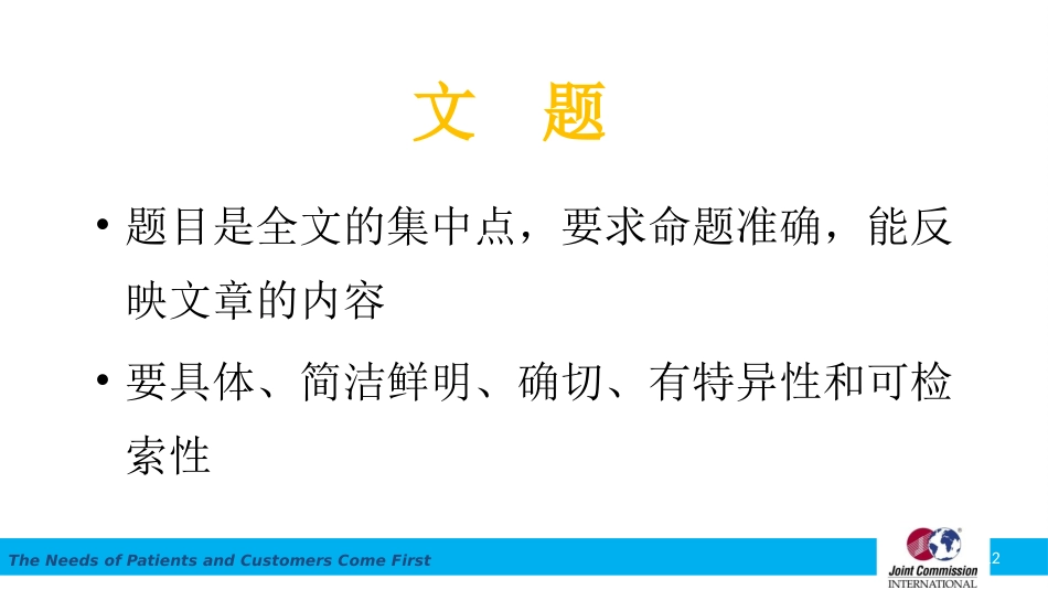个案护理论文写作的基本要求_第12页