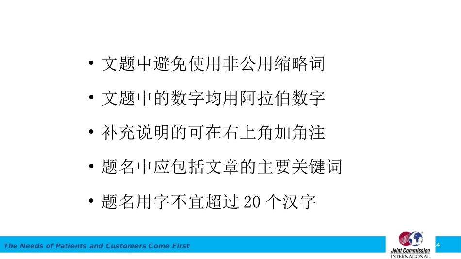 个案护理论文写作的基本要求_第14页