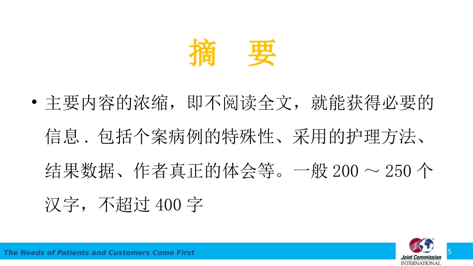 个案护理论文写作的基本要求_第15页