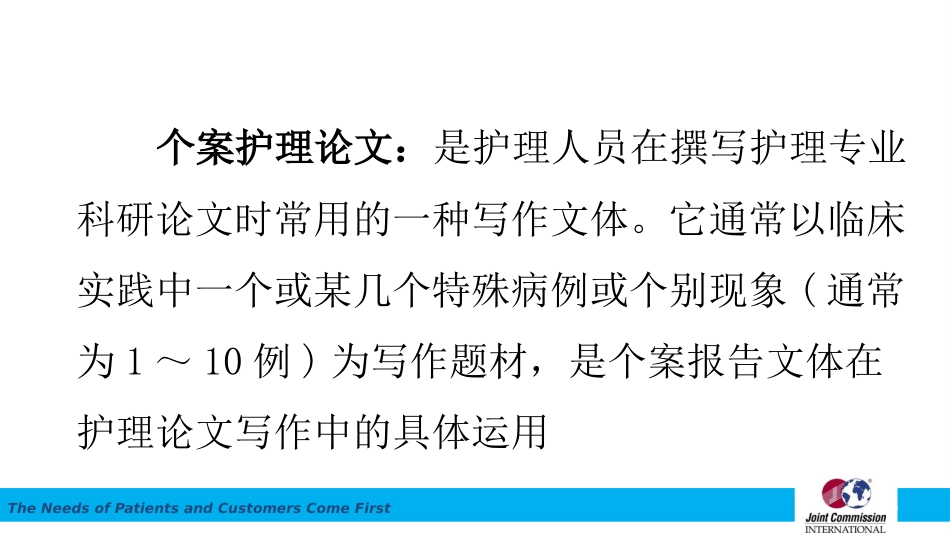个案护理论文写作的基本要求_第5页