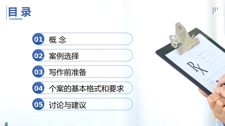 个案护理的书写_第2页