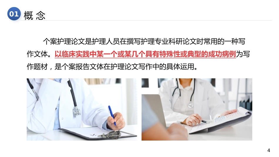个案护理的书写_第4页