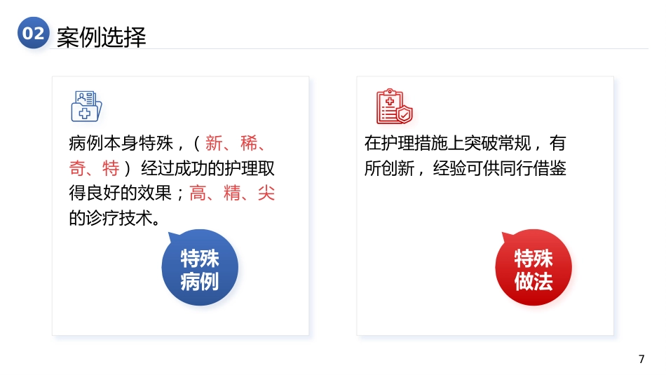 个案护理的书写_第7页