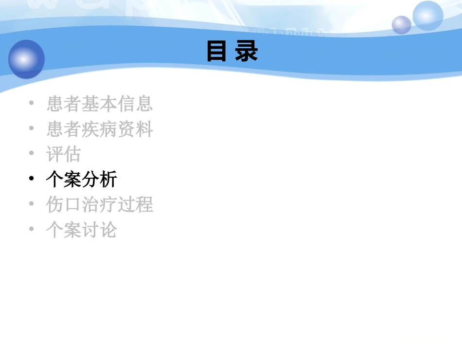 一例白塞病合并臀部溃疡患者的护理_第11页