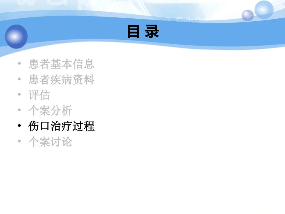 一例白塞病合并臀部溃疡患者的护理_第14页