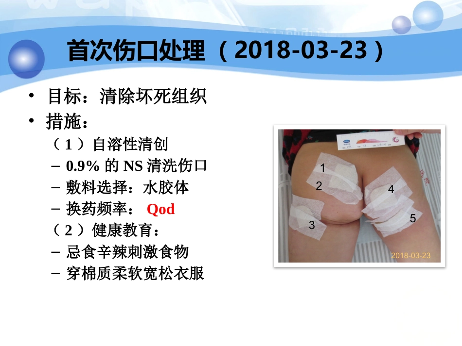 一例白塞病合并臀部溃疡患者的护理_第15页