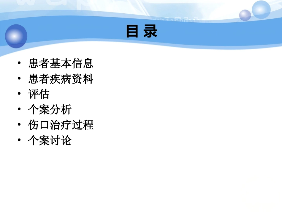 一例白塞病合并臀部溃疡患者的护理_第2页