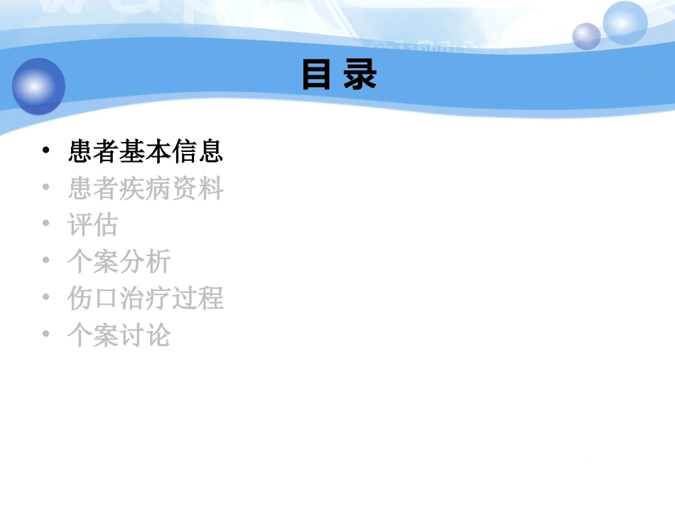 一例白塞病合并臀部溃疡患者的护理_第3页