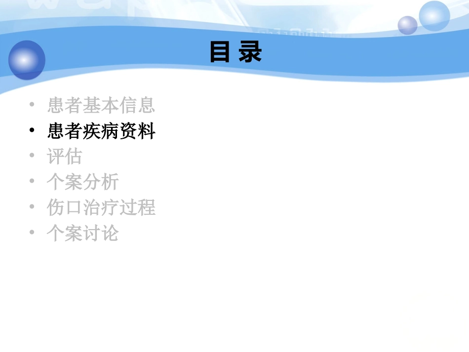 一例白塞病合并臀部溃疡患者的护理_第5页