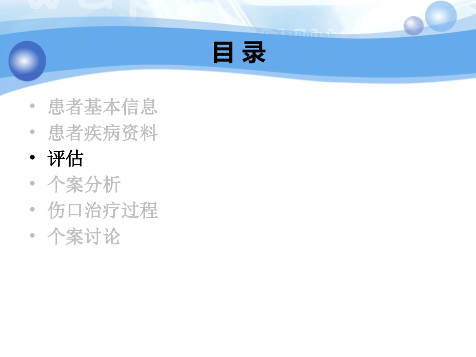 一例白塞病合并臀部溃疡患者的护理_第7页