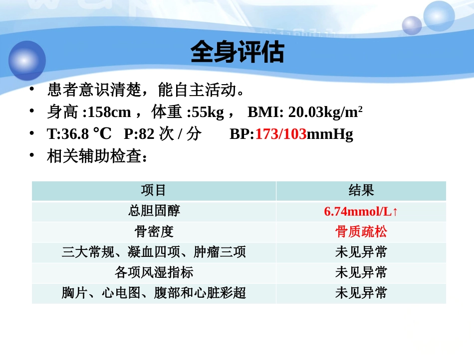 一例白塞病合并臀部溃疡患者的护理_第8页