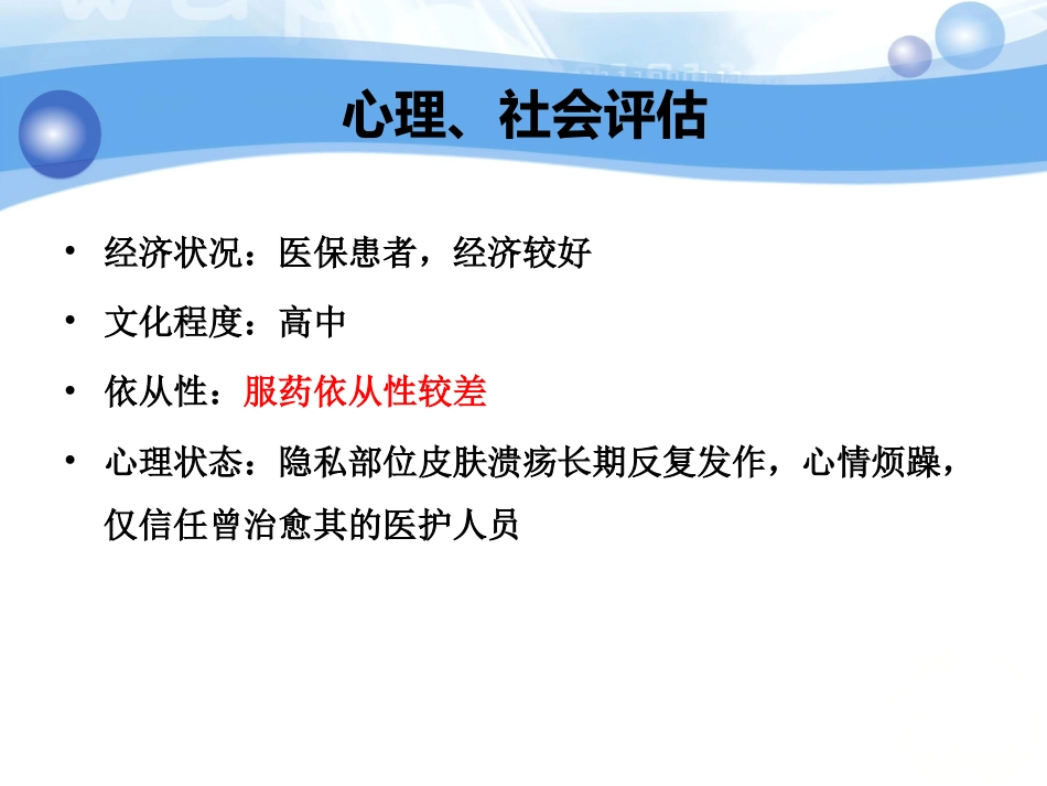 一例白塞病合并臀部溃疡患者的护理_第9页