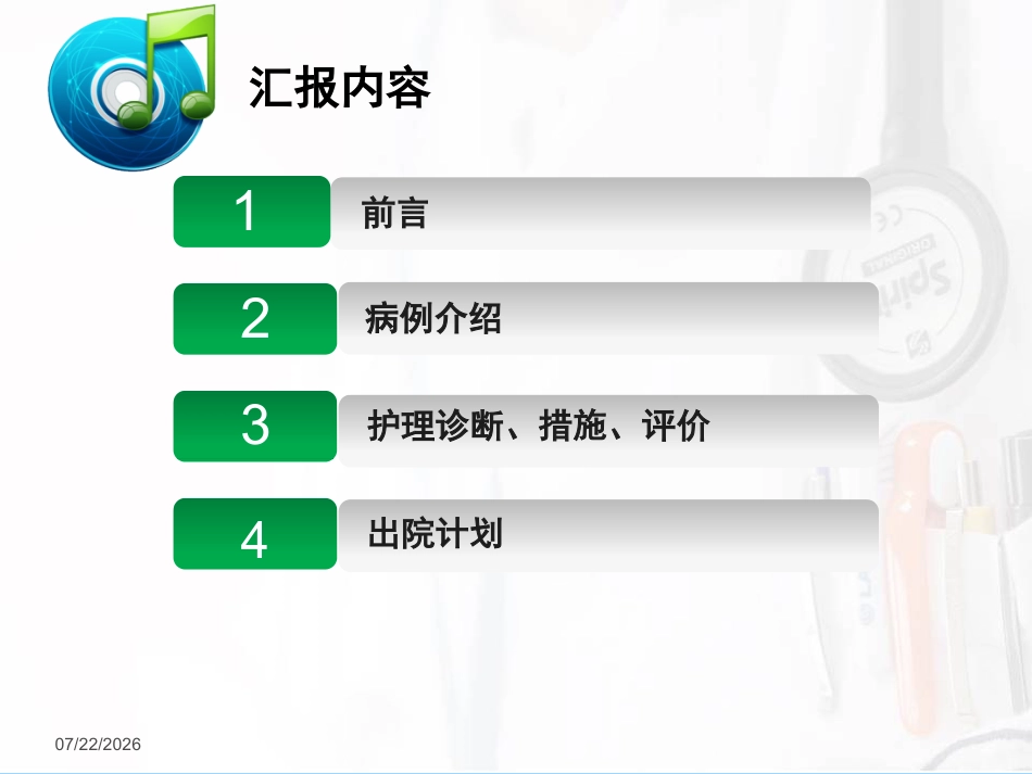 一例脑出血后并发肺炎患者的护理_第2页