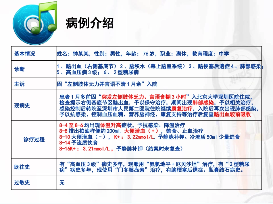 一例脑出血后并发肺炎患者的护理_第5页