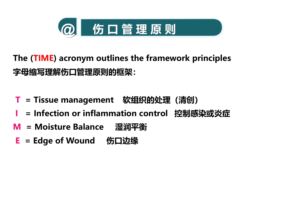 糖尿病压疮伤口个案_第11页