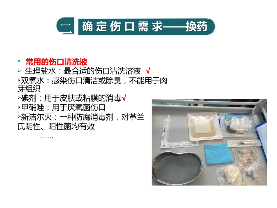 糖尿病压疮伤口个案_第14页