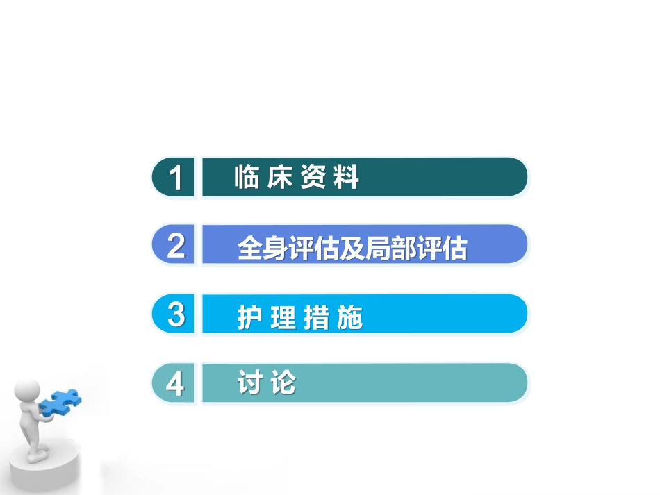 糖尿病压疮伤口个案_第2页