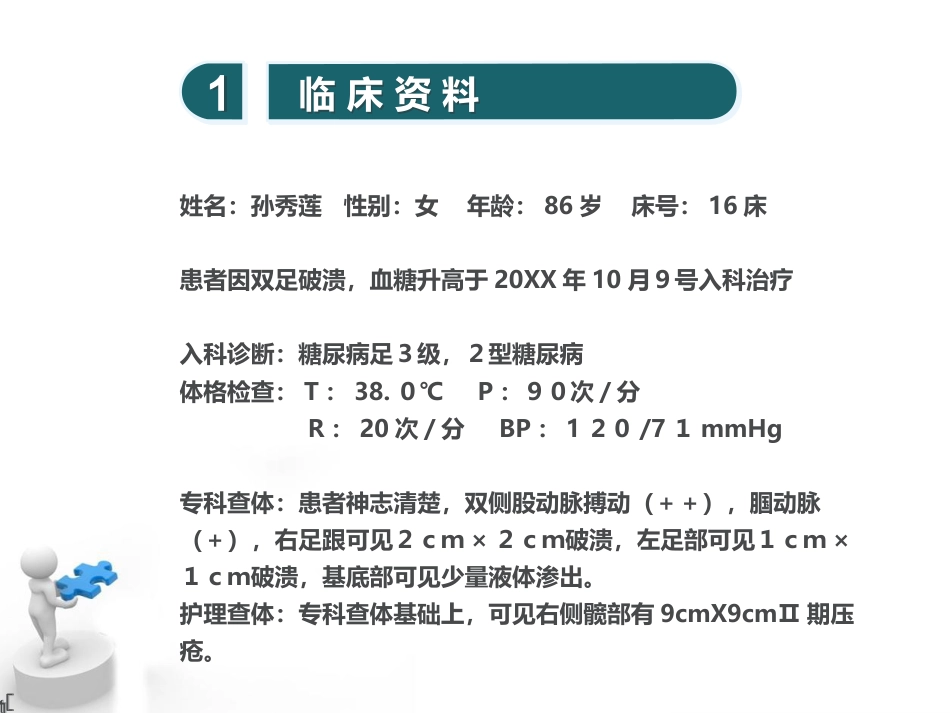 糖尿病压疮伤口个案_第3页