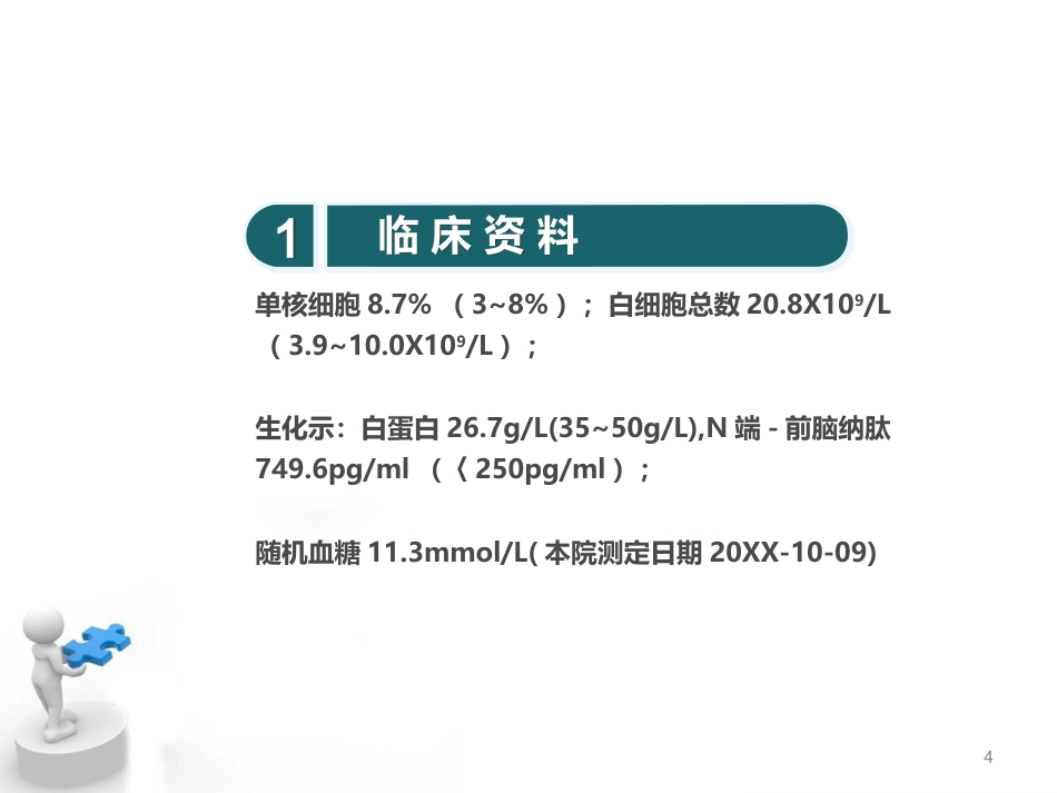 糖尿病压疮伤口个案_第4页
