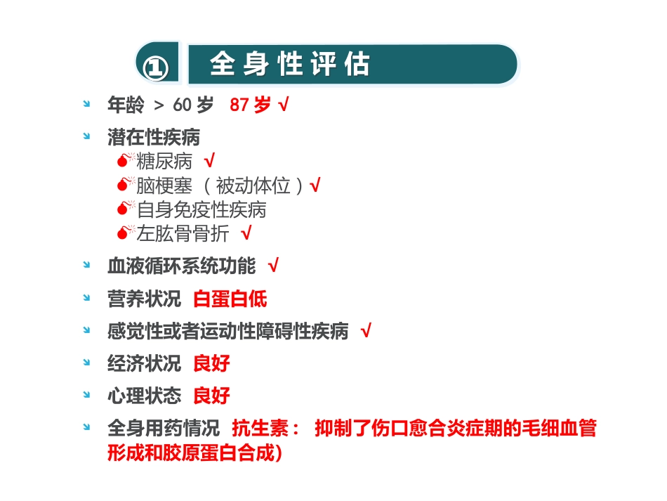糖尿病压疮伤口个案_第6页